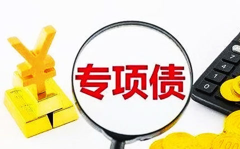 專(zhuān)項債用作資本金 比例遠低于25%紅線(xiàn)， 地方政府為何躊躇？