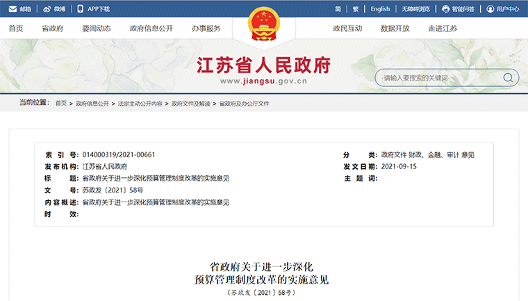 政策丨江蘇印發(fā)文件：對失去清償能力的融資平臺，要依法實(shí)施破產(chǎn)重整或清算