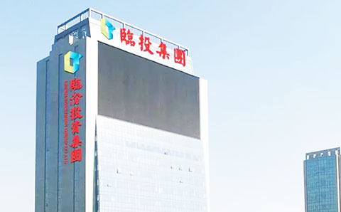 城望集團助力臨汾市投資集團有限公司在資本市場(chǎng)“面向十四五、揚帆再起航”