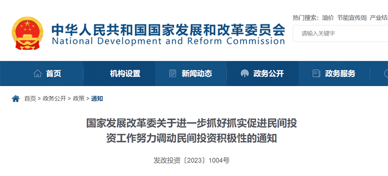 資訊丨國家發(fā)改委1004號文：全面梳理完全使用者付費的特許經(jīng)營(yíng)項目