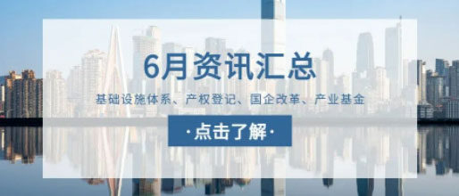 城望資訊6月刊丨各地城投忙：化債、合規、反腐與轉型