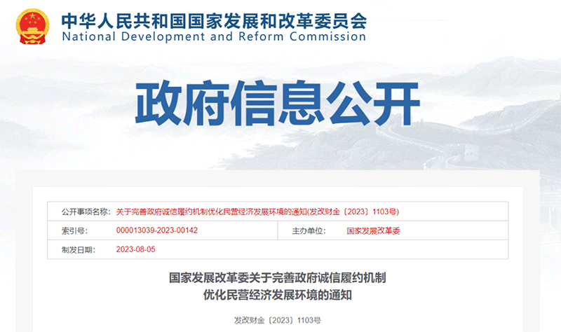 政策丨發(fā)改委1103號文要求：完善政務(wù)失信懲戒制度！