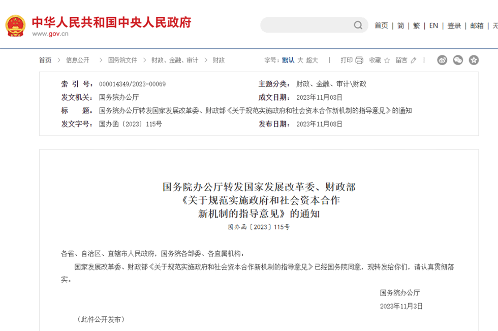 政策丨PPP新規115號文！全部采取特許經(jīng)營(yíng)模式實(shí)施，使用者付費全覆蓋