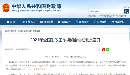 全國財政工作會(huì )議召開(kāi)：對化債不實(shí)、新增隱性債務(wù)的要嚴肅問(wèn)責，完善防范化解隱性債務(wù)風(fēng)險長(cháng)效機制