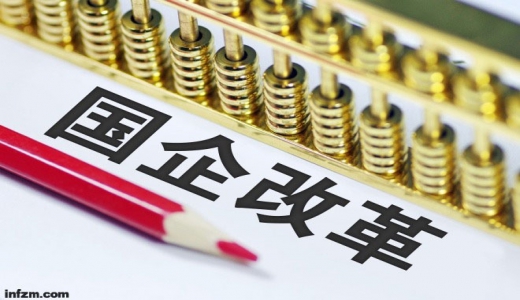 國企改革結果將與經(jīng)營(yíng)業(yè)績(jì)考核剛性?huà)煦^