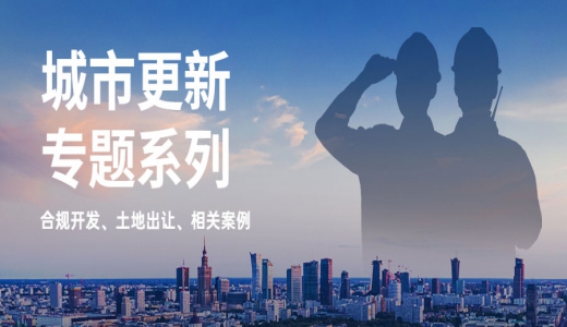城市更新專(zhuān)題丨十四五規劃背景下的新型城鎮化之路