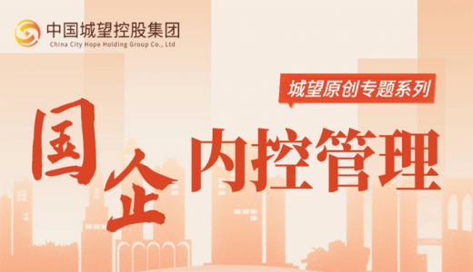 原創(chuàng  )丨【地方國有企業(yè)內控管理專(zhuān)題】國企集團如何管理子公司這張“弓弦”的“張弛之道”？