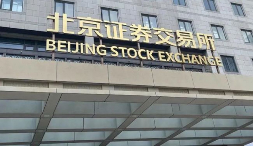 國務(wù)院重磅發(fā)聲！鼓勵中小企業(yè)通過(guò)并購重組對接資本市場(chǎng)！北交所被重點(diǎn)提及，加大對“專(zhuān)精特新”支持力度