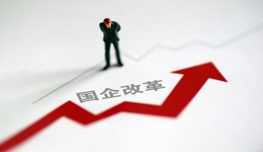 中央企業(yè)負責人會(huì )議釋放國資央企改革發(fā)展新信號