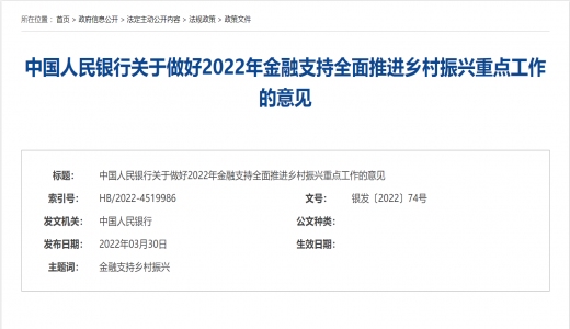 央行出臺23條舉措金融支持鄉村振興政策再升級