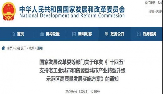 政策丨國家發(fā)改委等5部門(mén)：創(chuàng  )新“光伏+”模式，支持老工業(yè)和資源型城市產(chǎn)業(yè)轉型