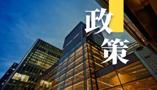 活兒來(lái)了！國家要求加快城鎮環(huán)境基礎設施建設