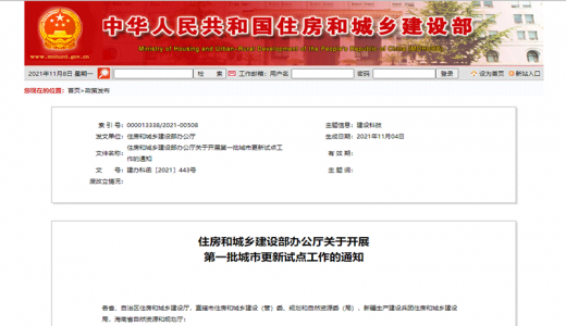 住建部發(fā)布首批21個(gè)城市更新試點(diǎn)，國企為主力