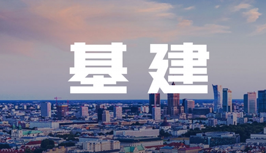 2022年基建新戰場(chǎng)：農村