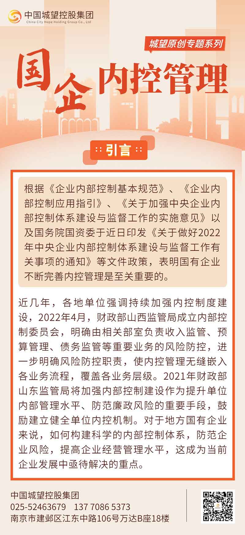 國企內控管理專(zhuān)題