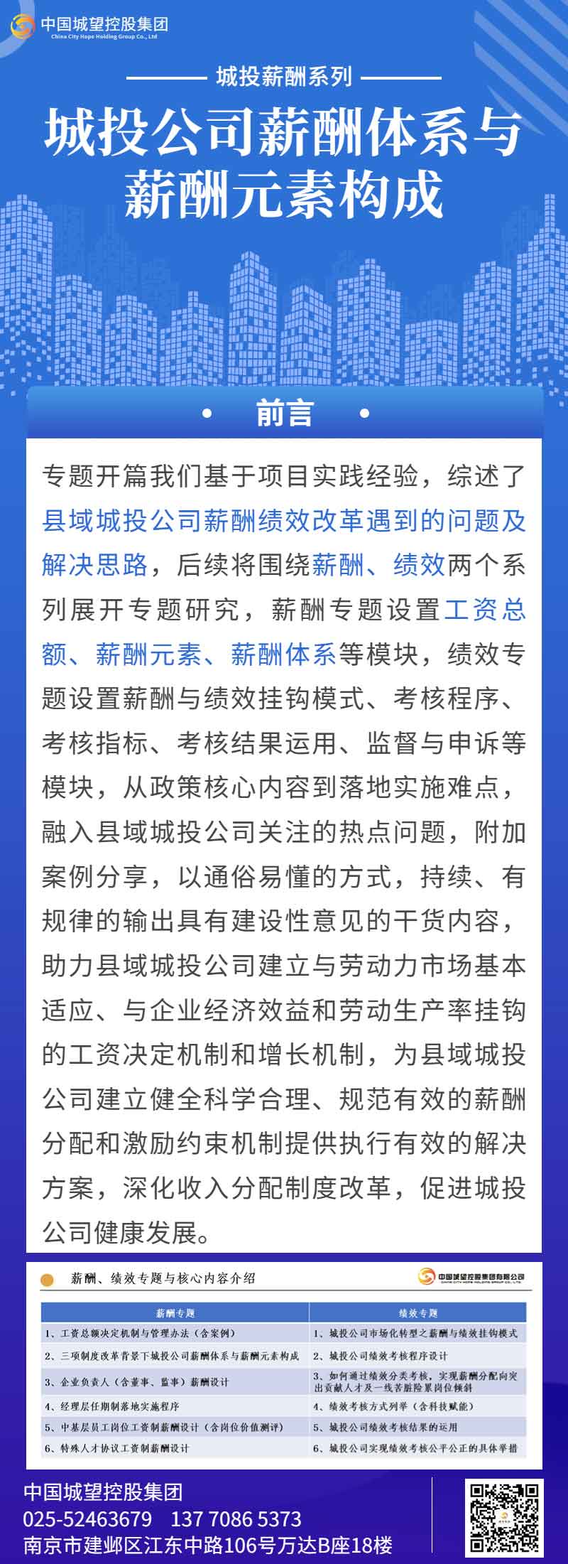 城投薪酬系列_專(zhuān)題二 城投薪酬系列_專(zhuān)題二